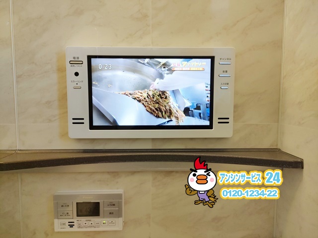 北名古屋市 浴室テレビ交換工事 ツインバードVB-BS229B