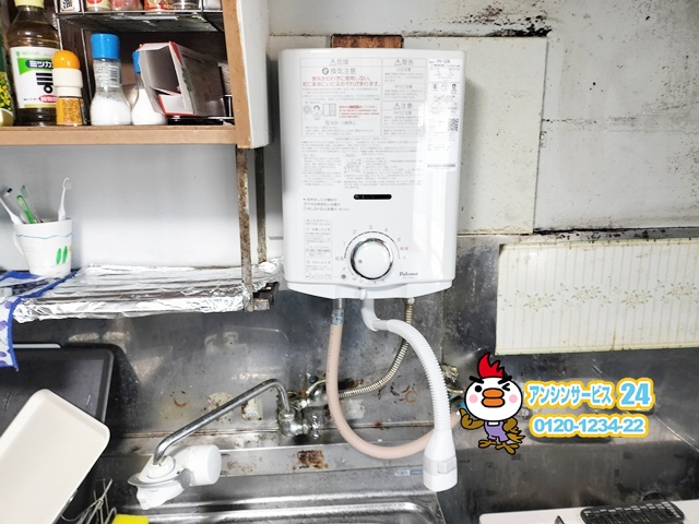 横浜市旭区 瞬間湯沸かし器交換工事 パロマPH-5BN